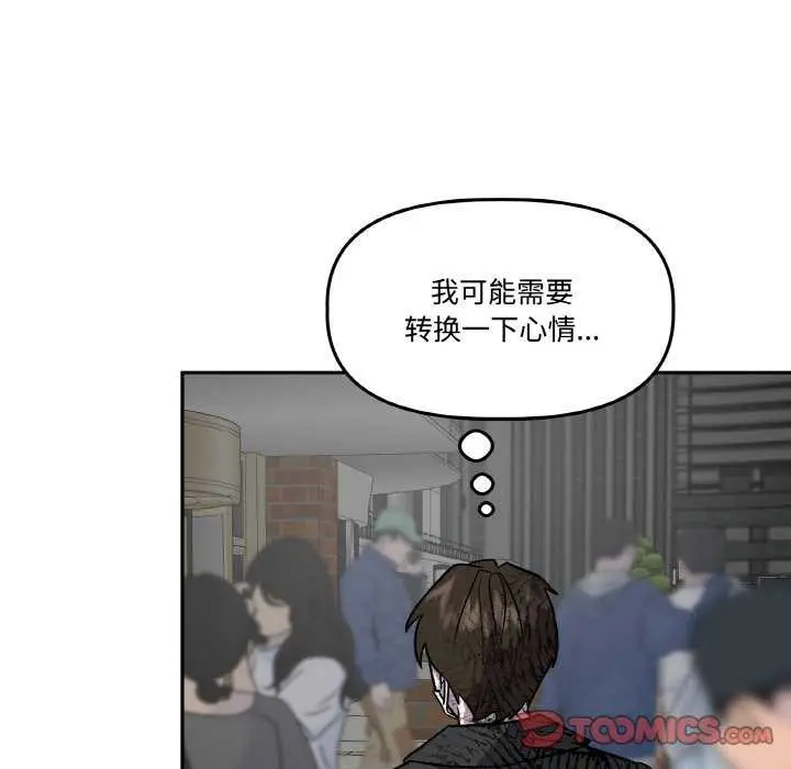 漫画《附属品少女的叛逆期》第6话第92张图