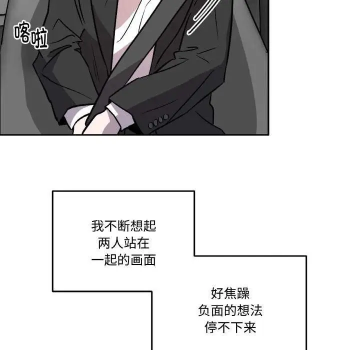 漫画《附属品少女的叛逆期》第6话第98张图