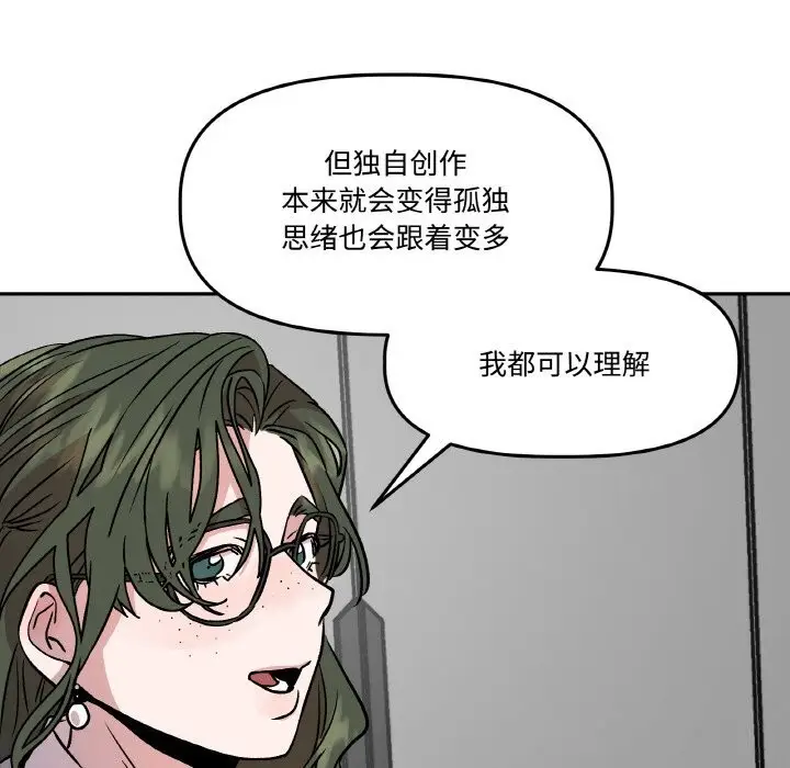 漫画《附属品少女的叛逆期》第7话第102张图
