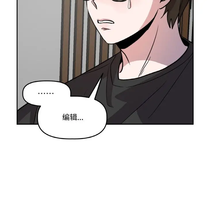漫画《附属品少女的叛逆期》第7话第104张图