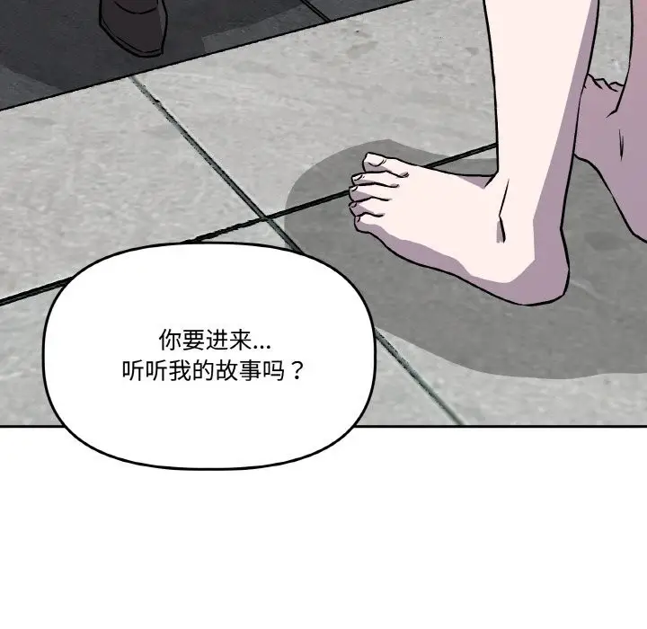 漫画《附属品少女的叛逆期》第7话第106张图