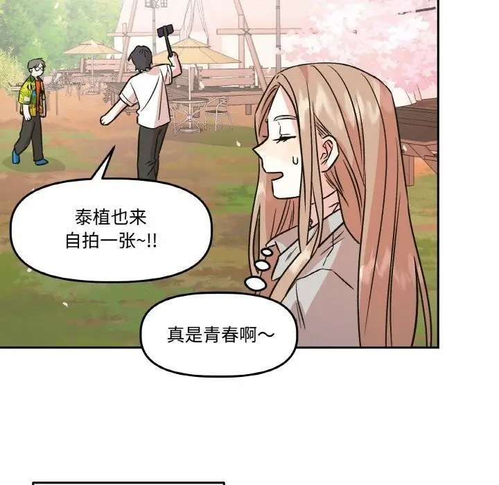 漫画《附属品少女的叛逆期》第7话第16张图
