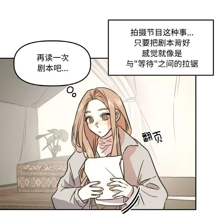 漫画《附属品少女的叛逆期》第7话第18张图