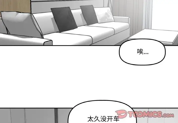 漫画《附属品少女的叛逆期》第7话第2张图
