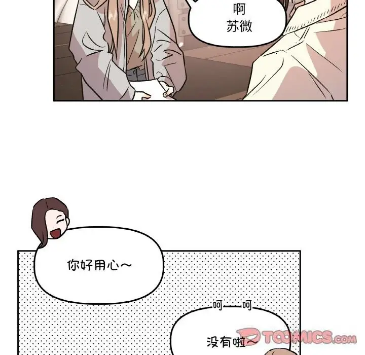 漫画《附属品少女的叛逆期》第7话第20张图