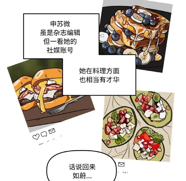 漫画《附属品少女的叛逆期》第7话第23张图