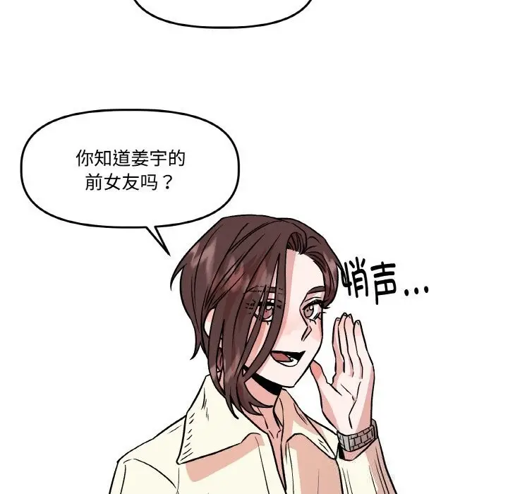漫画《附属品少女的叛逆期》第7话第24张图