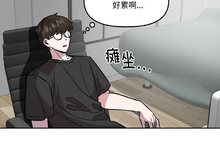 漫画《附属品少女的叛逆期》第7话第3张图