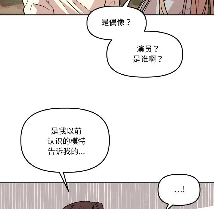 漫画《附属品少女的叛逆期》第7话第31张图