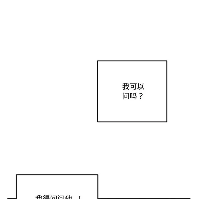 漫画《附属品少女的叛逆期》第7话第40张图