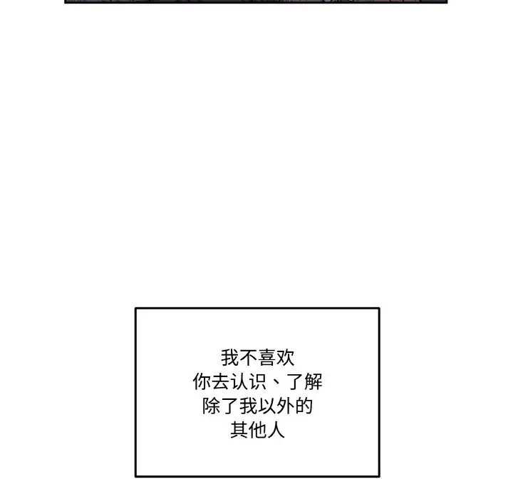 漫画《附属品少女的叛逆期》第7话第53张图