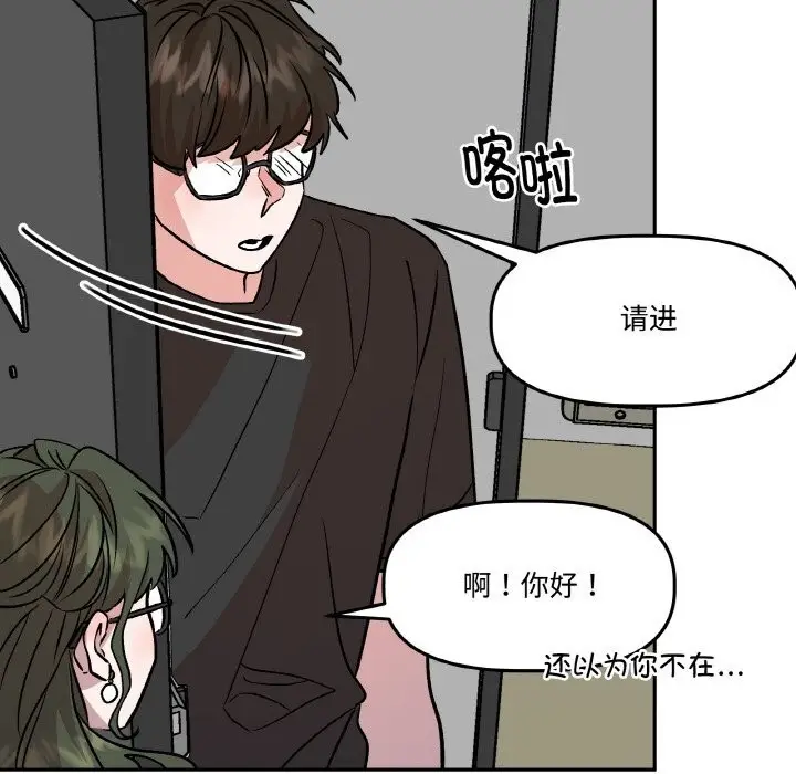 漫画《附属品少女的叛逆期》第7话第67张图