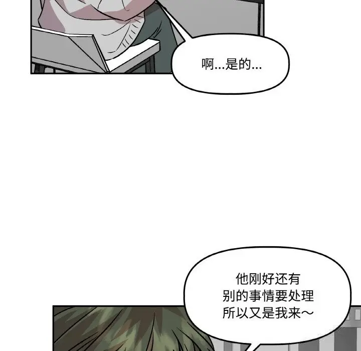 漫画《附属品少女的叛逆期》第7话第71张图