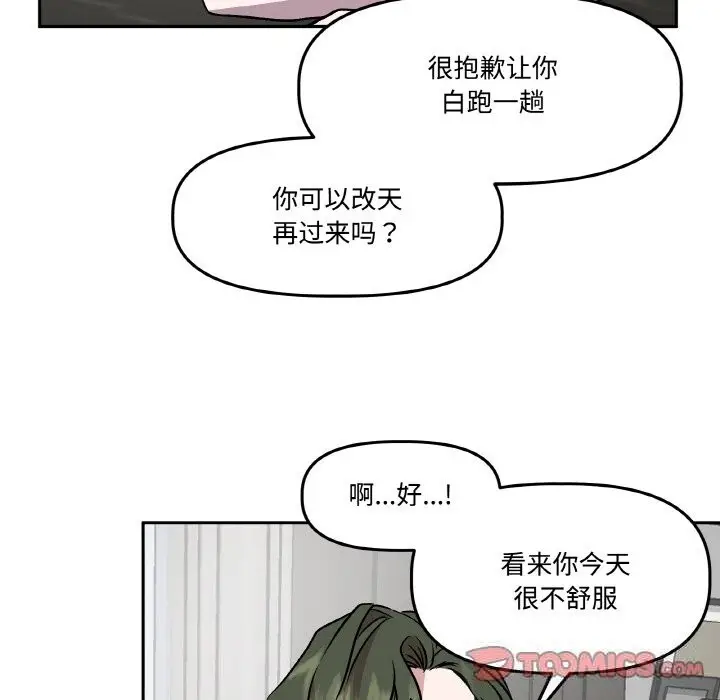 漫画《附属品少女的叛逆期》第7话第74张图