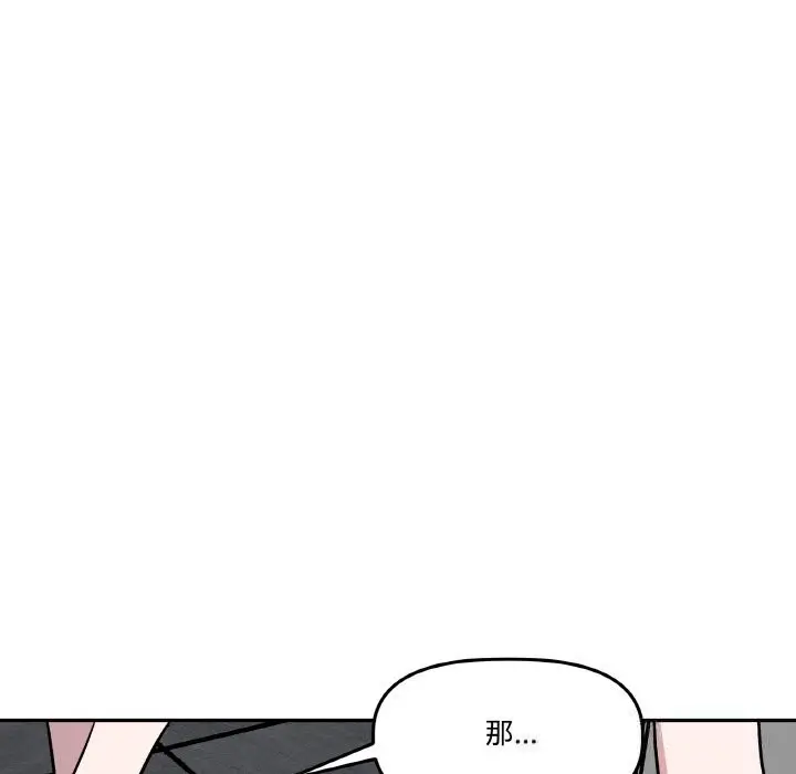 漫画《附属品少女的叛逆期》第7话第76张图