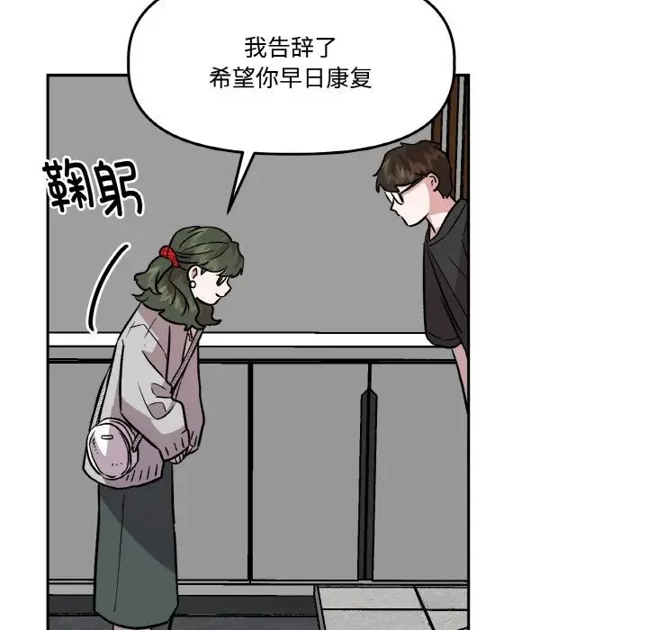 漫画《附属品少女的叛逆期》第7话第78张图
