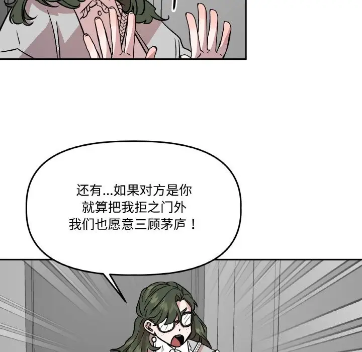 漫画《附属品少女的叛逆期》第7话第81张图