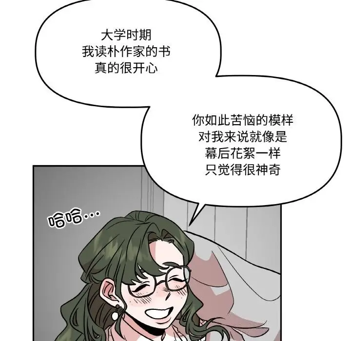 漫画《附属品少女的叛逆期》第7话第85张图