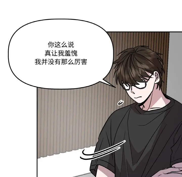 漫画《附属品少女的叛逆期》第7话第88张图