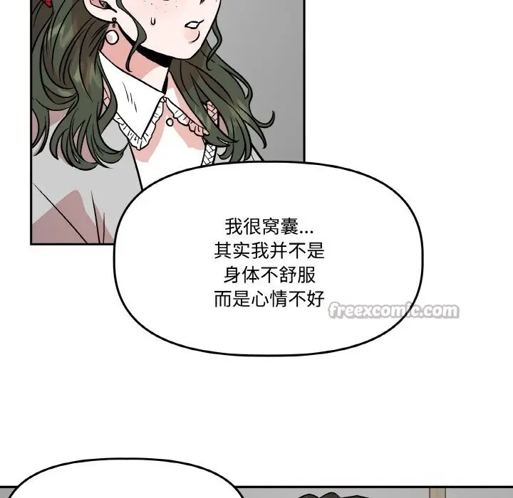 漫画《附属品少女的叛逆期》第7话第90张图