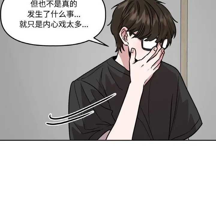 漫画《附属品少女的叛逆期》第7话第91张图