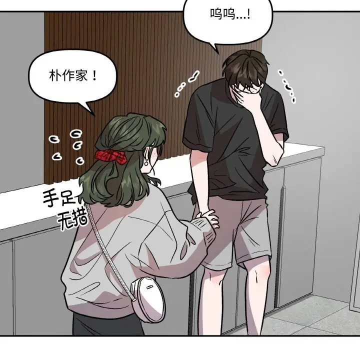 漫画《附属品少女的叛逆期》第7话第95张图