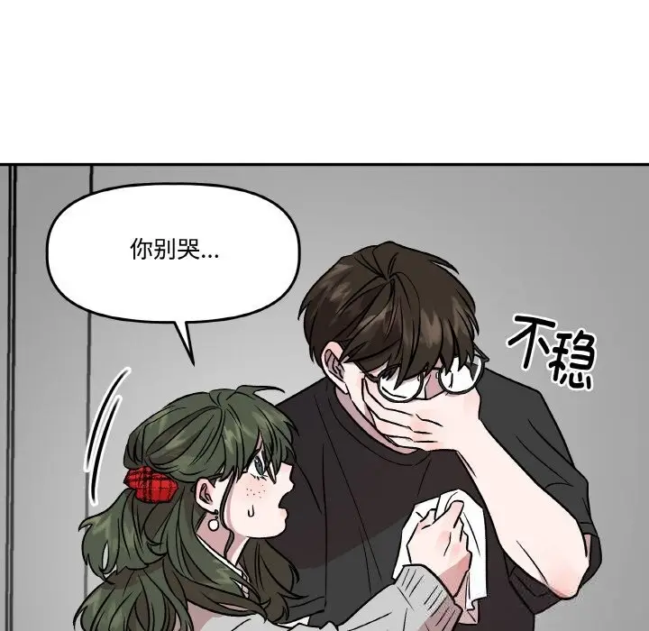 漫画《附属品少女的叛逆期》第7话第96张图