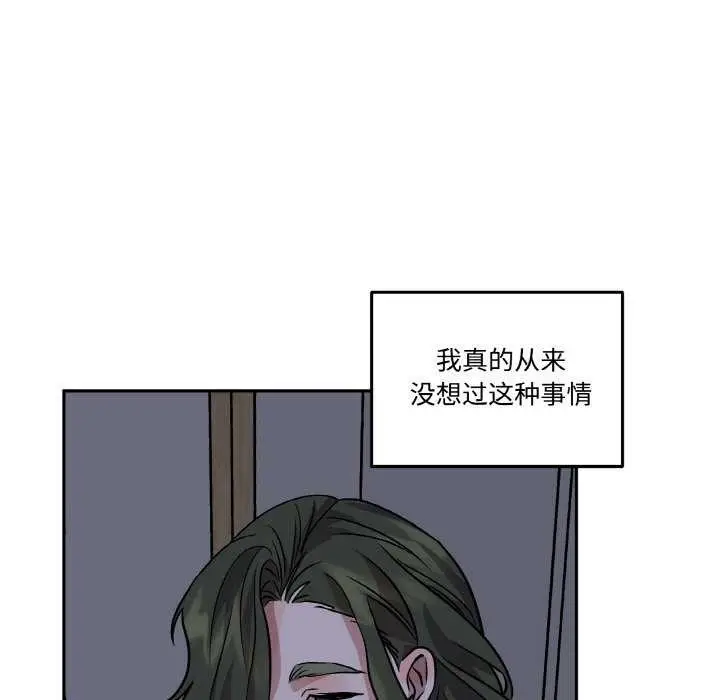 漫画《附属品少女的叛逆期》第8话第103张图