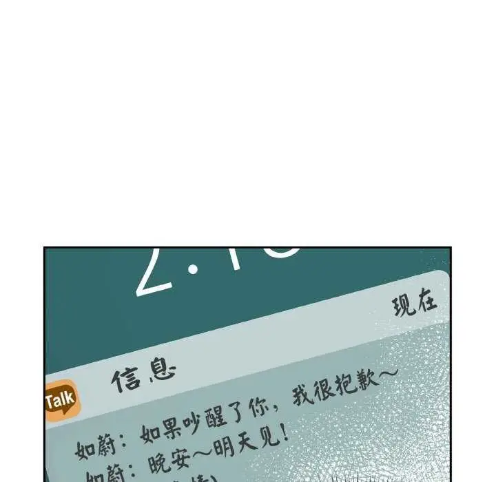 漫画《附属品少女的叛逆期》第8话第107张图