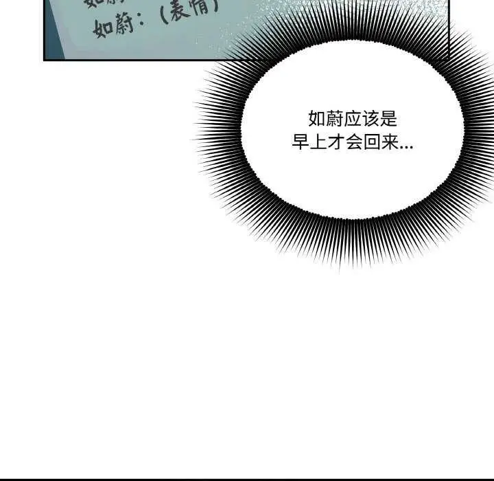 漫画《附属品少女的叛逆期》第8话第108张图