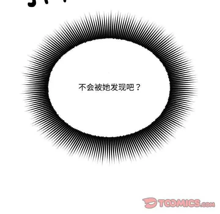 漫画《附属品少女的叛逆期》第8话第110张图