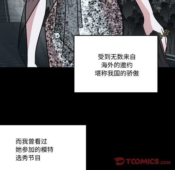 漫画《附属品少女的叛逆期》第8话第14张图