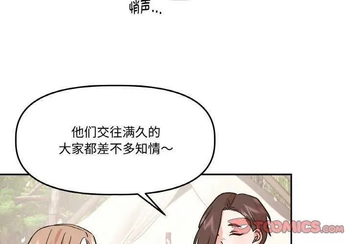 漫画《附属品少女的叛逆期》第8话第2张图