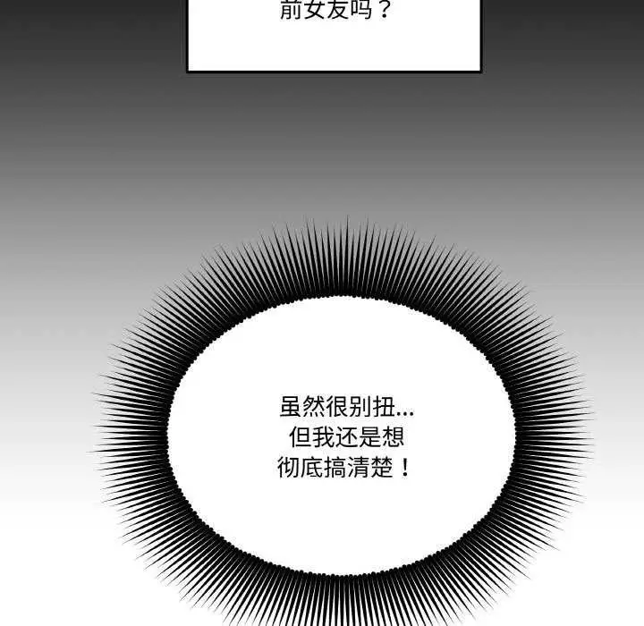 漫画《附属品少女的叛逆期》第8话第21张图