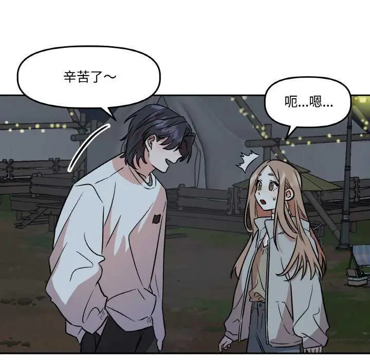 漫画《附属品少女的叛逆期》第8话第23张图