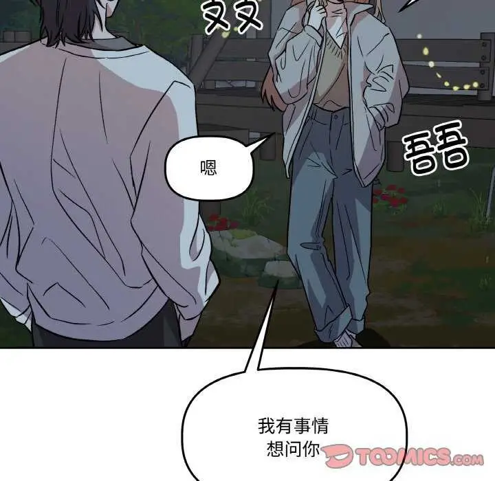 漫画《附属品少女的叛逆期》第8话第26张图