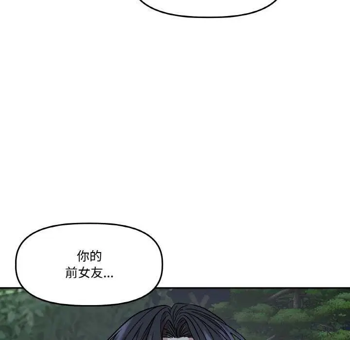 漫画《附属品少女的叛逆期》第8话第27张图