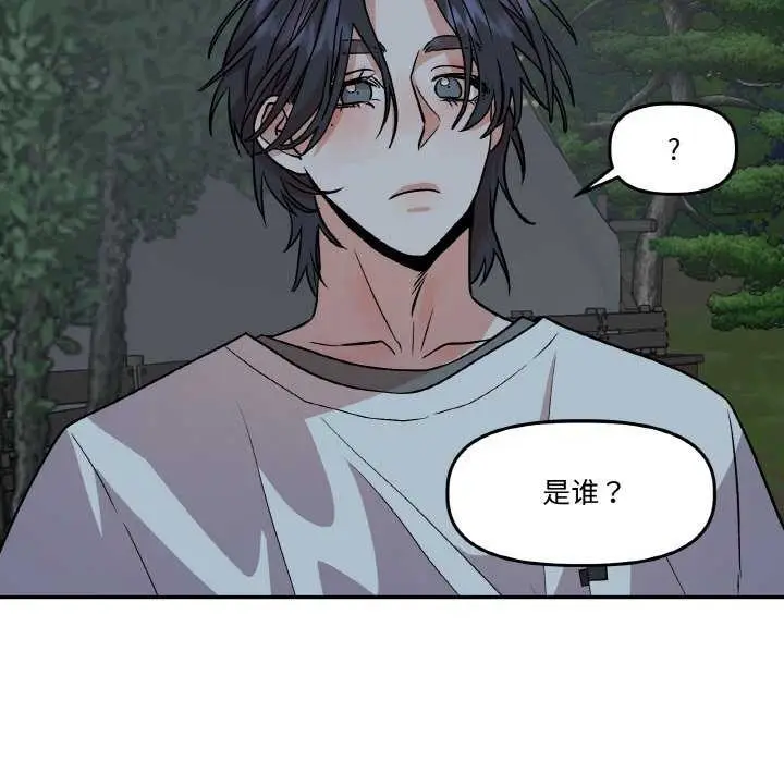 漫画《附属品少女的叛逆期》第8话第28张图