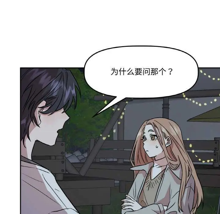 漫画《附属品少女的叛逆期》第8话第29张图