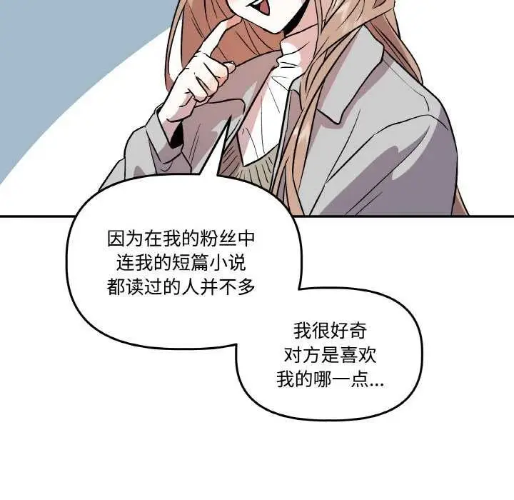 漫画《附属品少女的叛逆期》第8话第31张图
