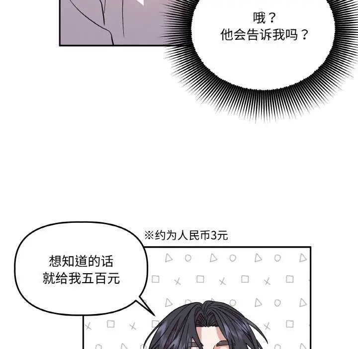 漫画《附属品少女的叛逆期》第8话第33张图
