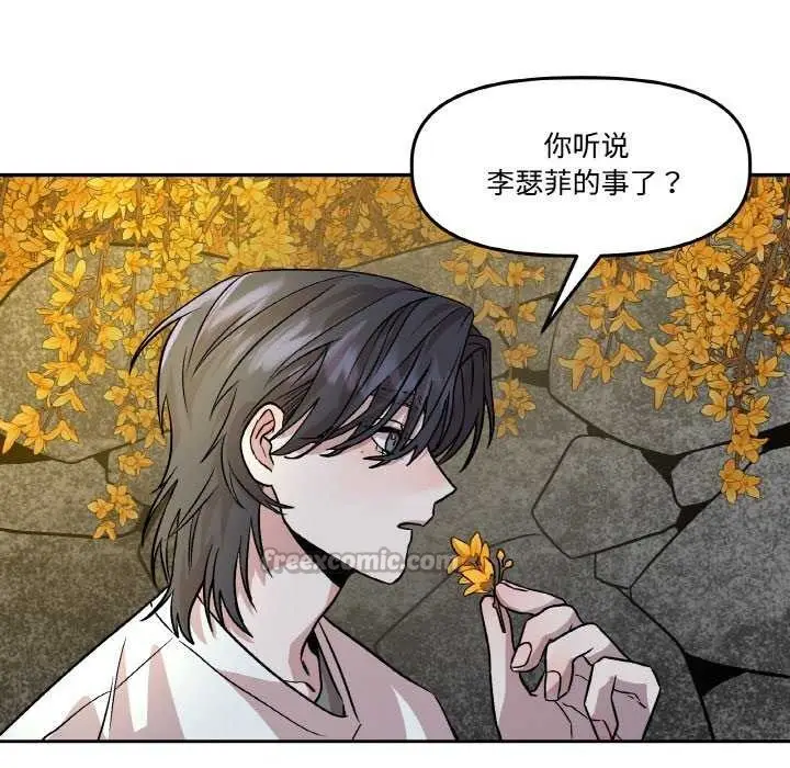 漫画《附属品少女的叛逆期》第8话第45张图