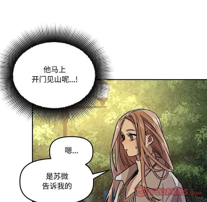 漫画《附属品少女的叛逆期》第8话第46张图
