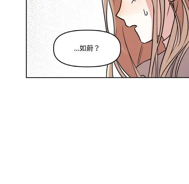 漫画《附属品少女的叛逆期》第8话第5张图