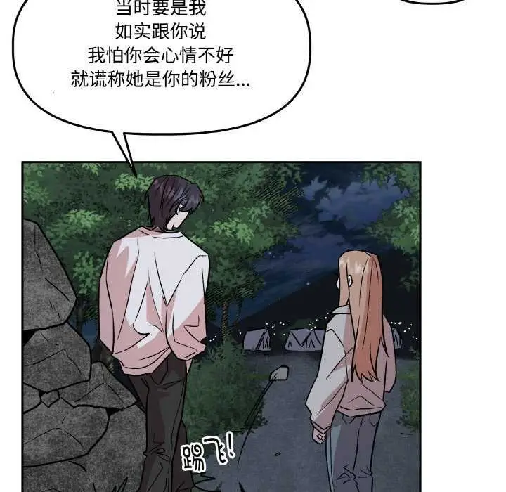 漫画《附属品少女的叛逆期》第8话第56张图