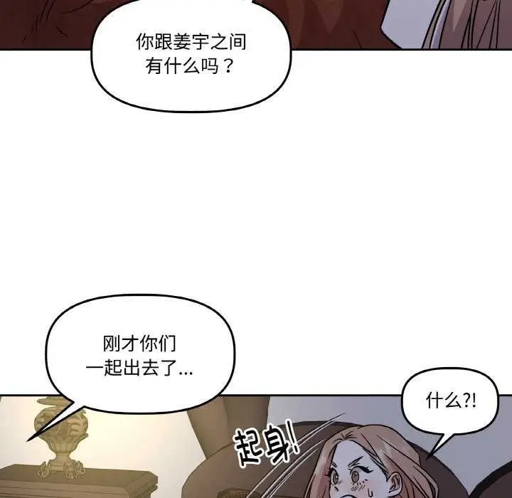 漫画《附属品少女的叛逆期》第8话第64张图