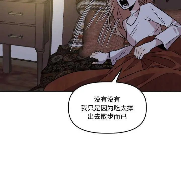 漫画《附属品少女的叛逆期》第8话第65张图