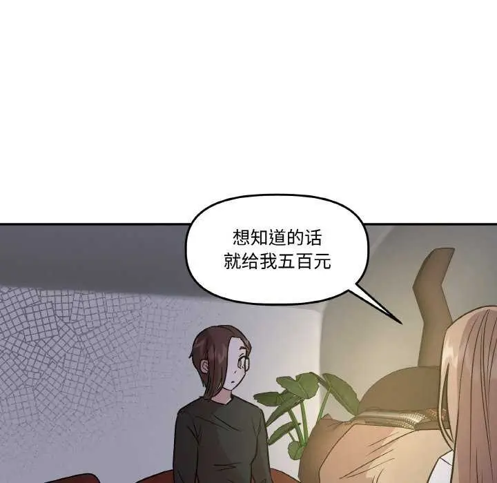 漫画《附属品少女的叛逆期》第8话第69张图