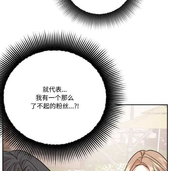 漫画《附属品少女的叛逆期》第8话第7张图