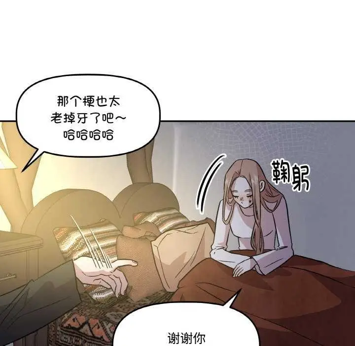 漫画《附属品少女的叛逆期》第8话第72张图
